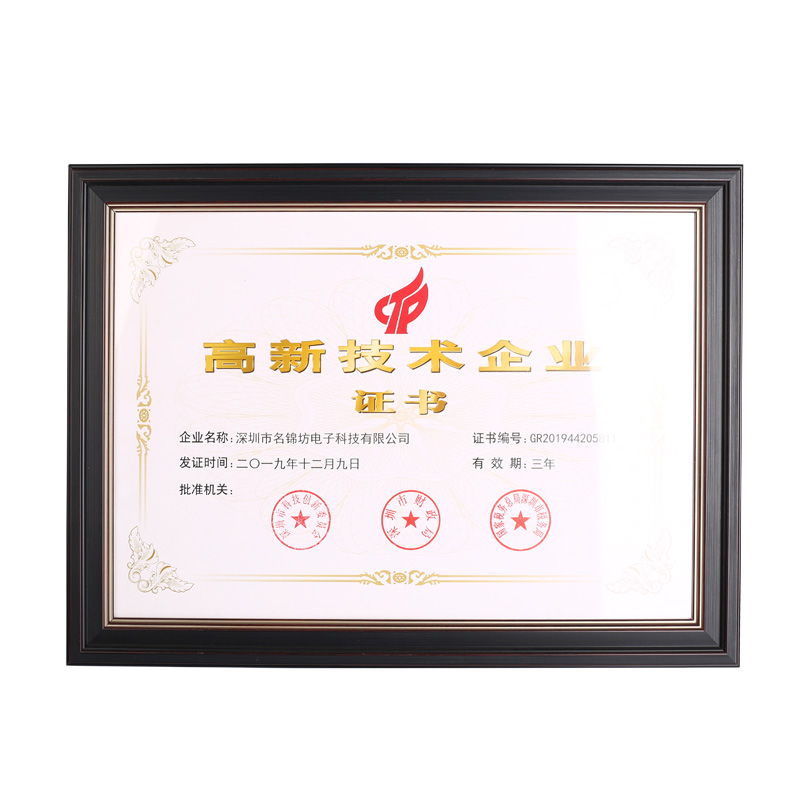 高新技術企業(yè)證書